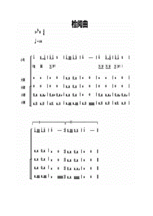 其他中国少年先锋队鼓号谱：6检阅曲.docx