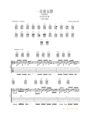 一直很安静吉他谱 吉他谱.docx