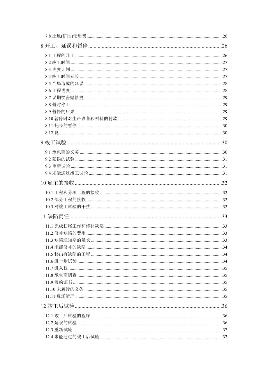 （银皮书中文版）FIDIC设计采购施工(EPC)合同条件.doc_第3页