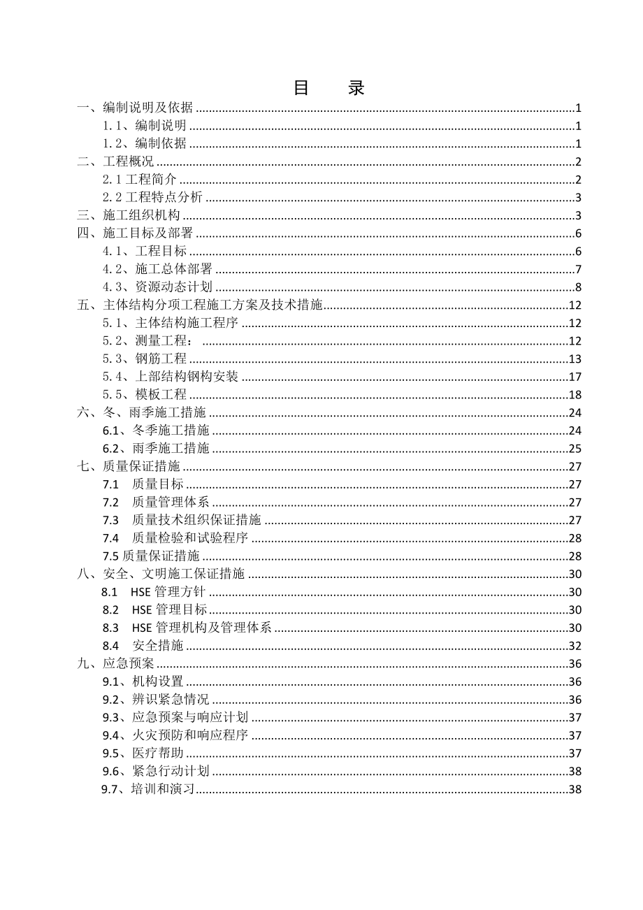 主体结构施工方案.doc_第2页