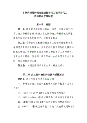 工程项目交工资料验收管理制度.doc