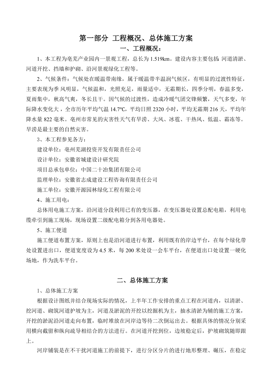 亳芜产业园内一景观工程实施施工组织设计方案(调整).doc_第3页