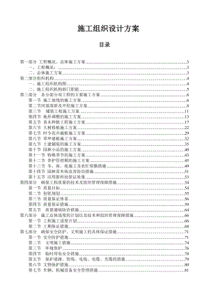 亳芜产业园内一景观工程实施施工组织设计方案(调整).doc