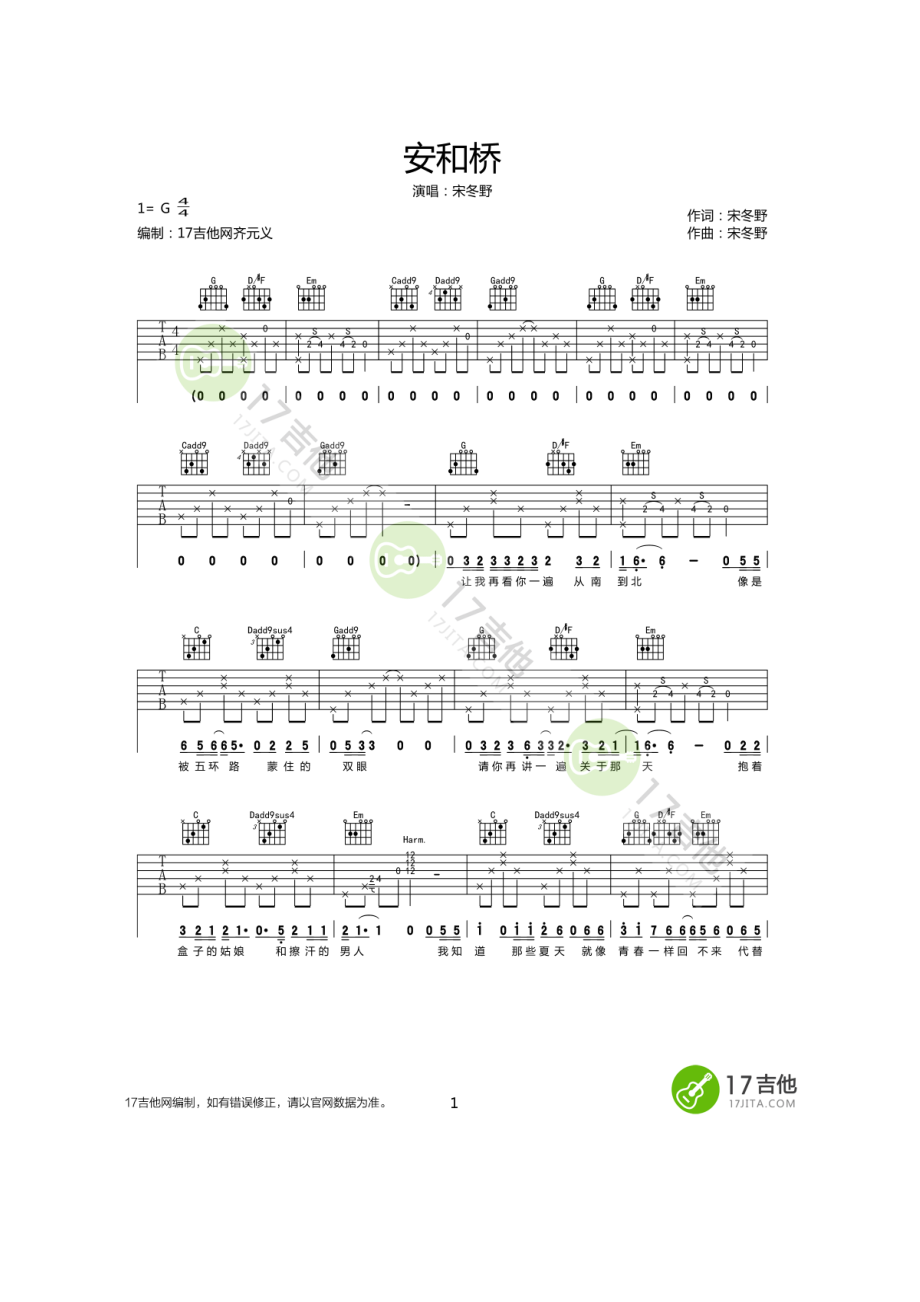 安和桥吉他谱六线谱 宋冬野 G调高清弹唱谱17吉他网齐元义编配此谱是根据百度音乐版本编配因原曲前奏及间奏是手鼓所以我们把另外一个流行的 吉他谱.docx_第1页