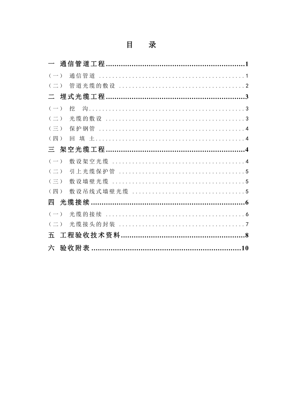 线路验收及标准.doc_第1页