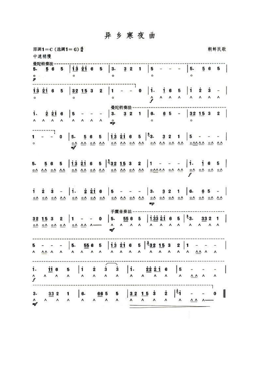 口琴考级六级曲目：异乡寒夜曲.docx_第1页