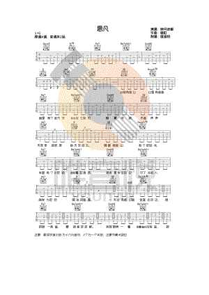 思凡吉他谱六线谱晓月老板G调简单版唯音悦制谱根据原版编配吉他谱.docx