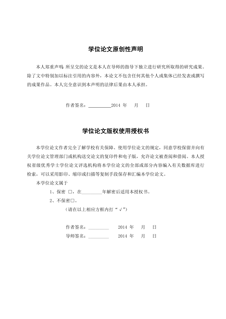 毕业设计（论文）大华桥水电站混凝土重力坝工程设计.doc_第2页