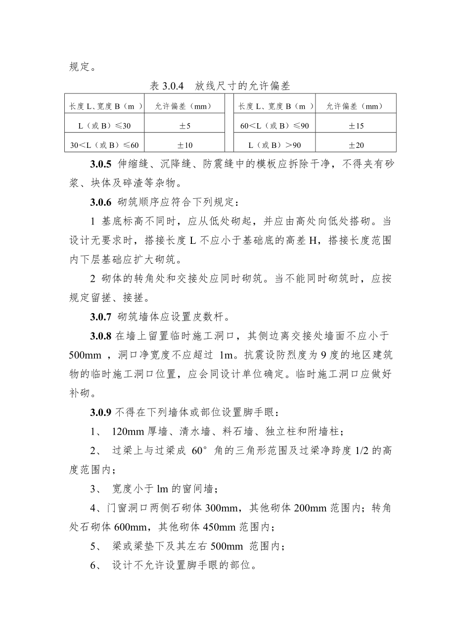 砌体结构工程施工质量验收规范GB50203费下载.doc_第3页