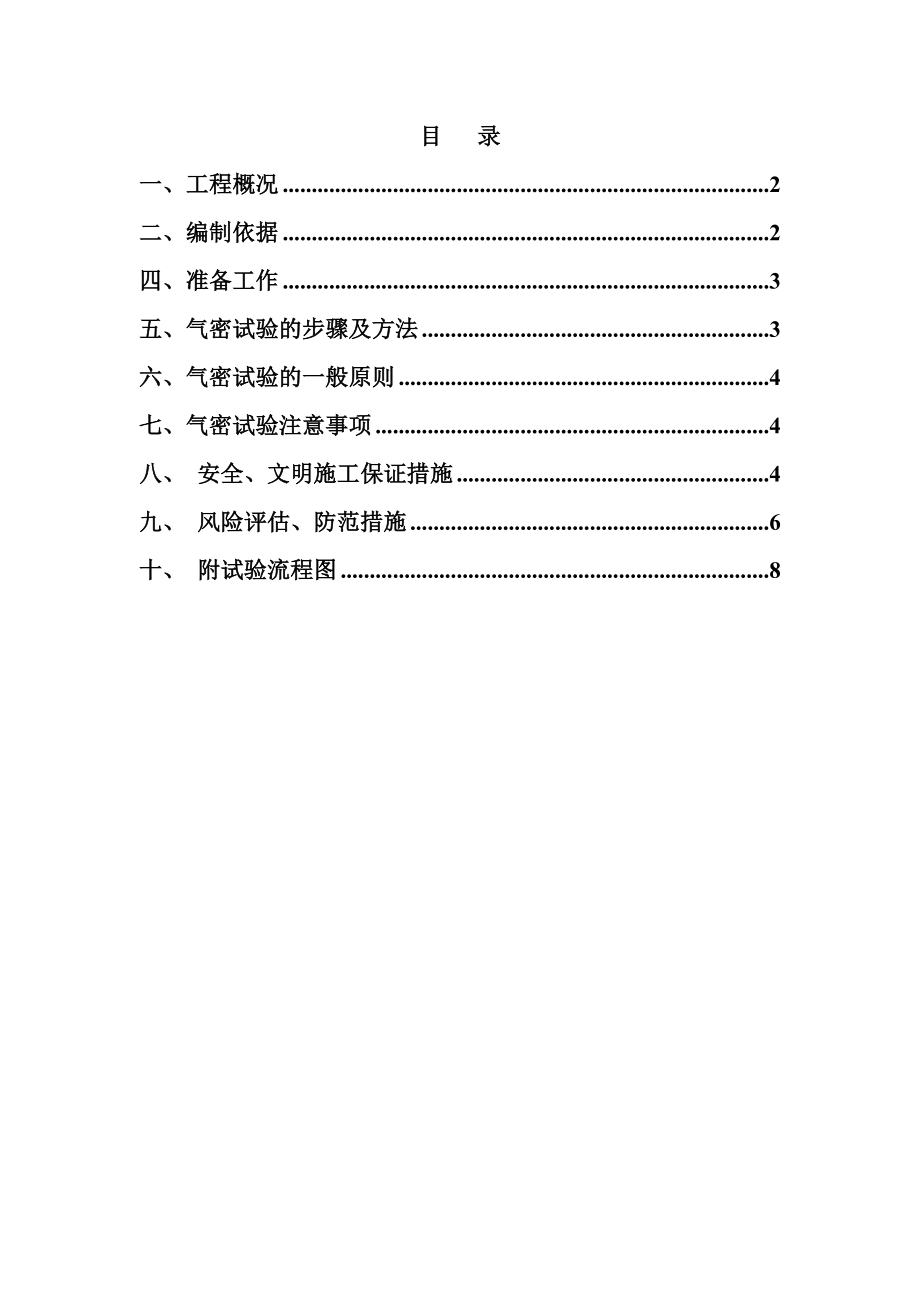 20万吨聚丙烯专用料技术改造项目安装工程管道气密试验施工方案.doc_第2页