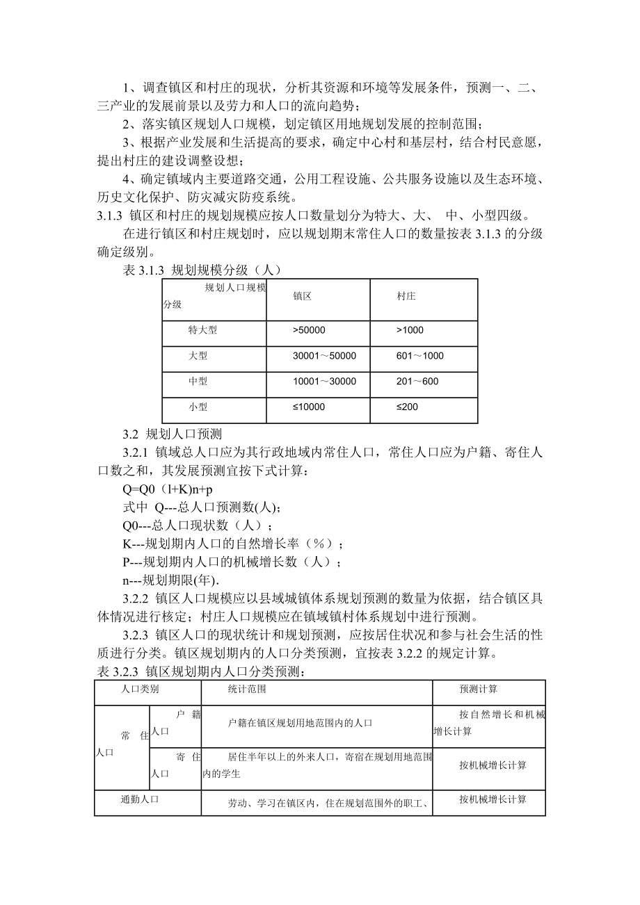 镇规划标准.doc_第2页