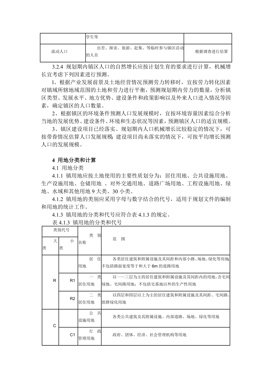 镇规划标准.doc_第3页