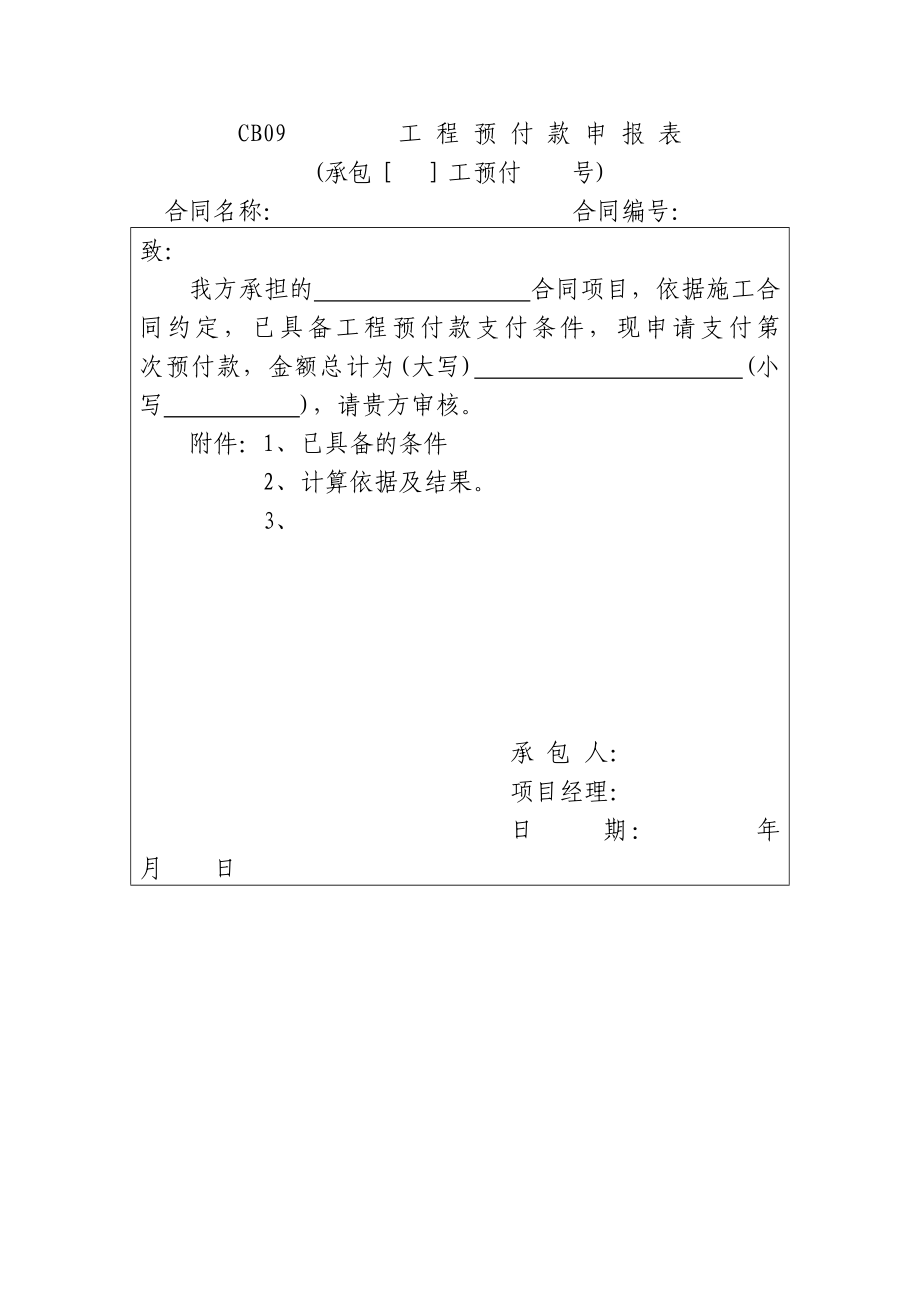 广西防城港市临海工业区供水项目工程Ⅷ标质量评定表.doc_第1页