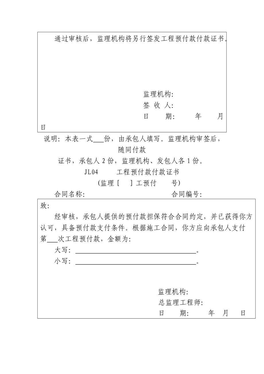 广西防城港市临海工业区供水项目工程Ⅷ标质量评定表.doc_第2页