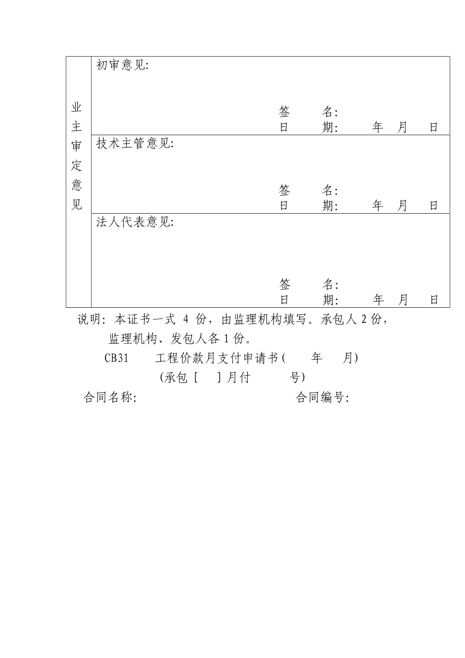 广西防城港市临海工业区供水项目工程Ⅷ标质量评定表.doc_第3页