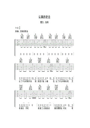 张希《认真的老去》 吉他谱_1.docx