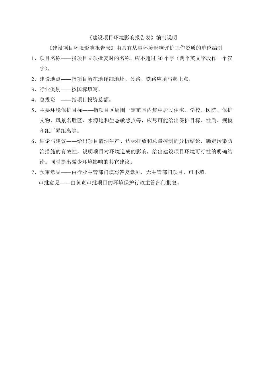 模版环境影响评价全本广东红运家具有限公司（改扩建）2637.doc_第2页