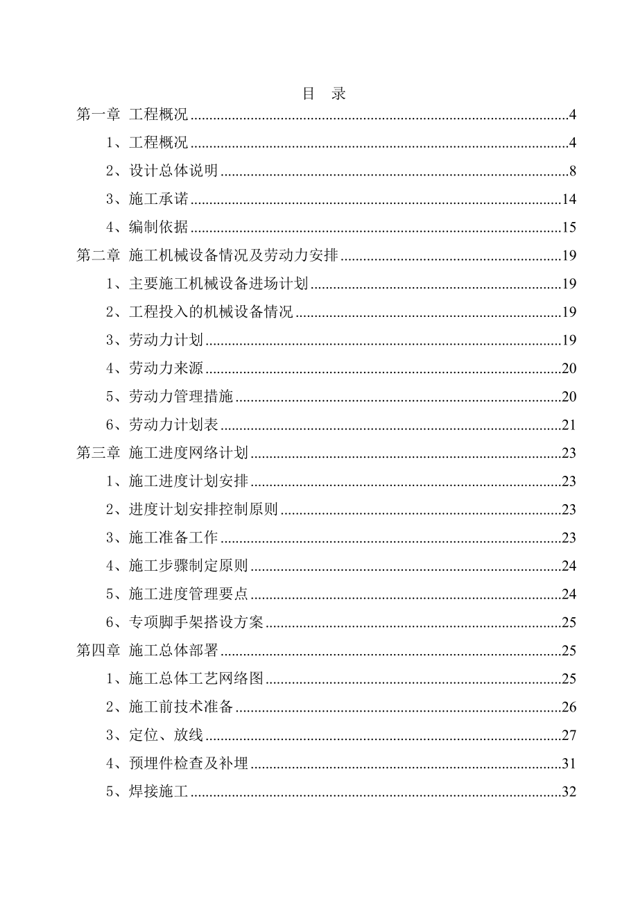 乌镇美术馆幕墙工程施工组织设计.doc_第2页