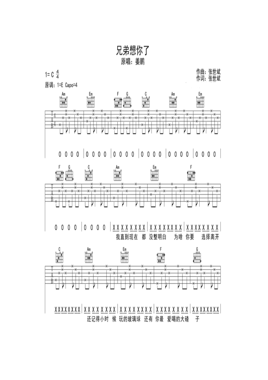 姜鹏《兄弟想你了》 吉他谱.docx_第1页