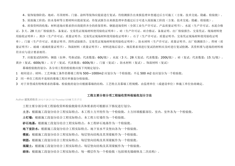 建筑工程内业资料季度检查指南.doc_第3页