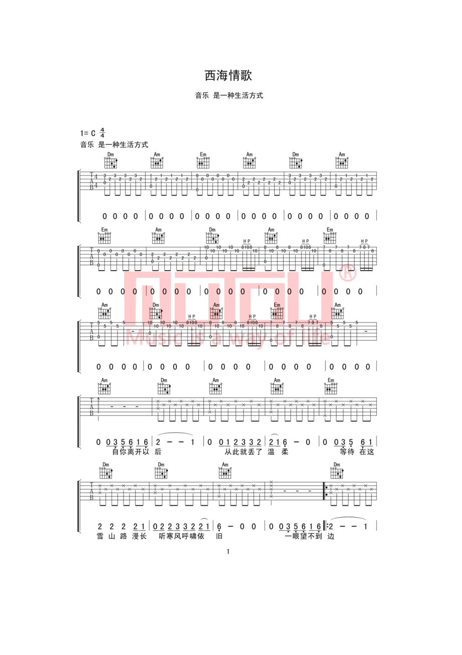 刀郎 西海情歌吉他谱六线谱 C调编配非常原味的编配由木头吉他屋编配制作非常不错的一首歌曲 吉他谱.docx_第1页