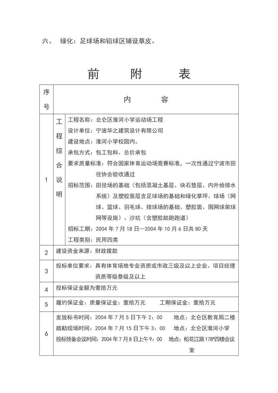 宁波市北仑区淮河小学塑胶运动场工程(招标文件).doc_第3页