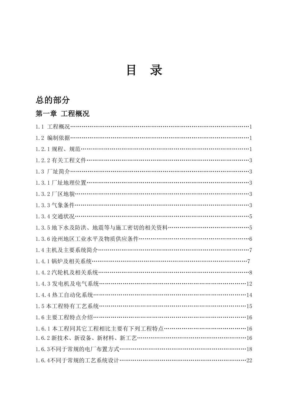 2×350MW超临界热电联产机组工程施工总组织设计(史上最强模板).doc_第2页