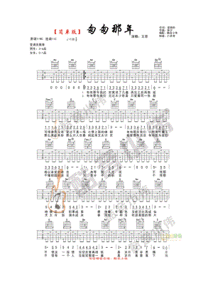 匆匆那年吉他谱 吉他谱.docx