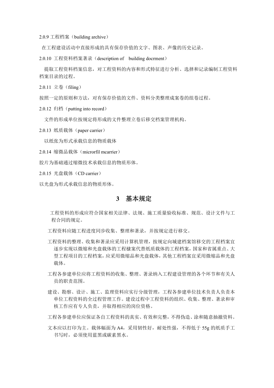 甘肃省建筑工程资料管理规程.doc_第2页