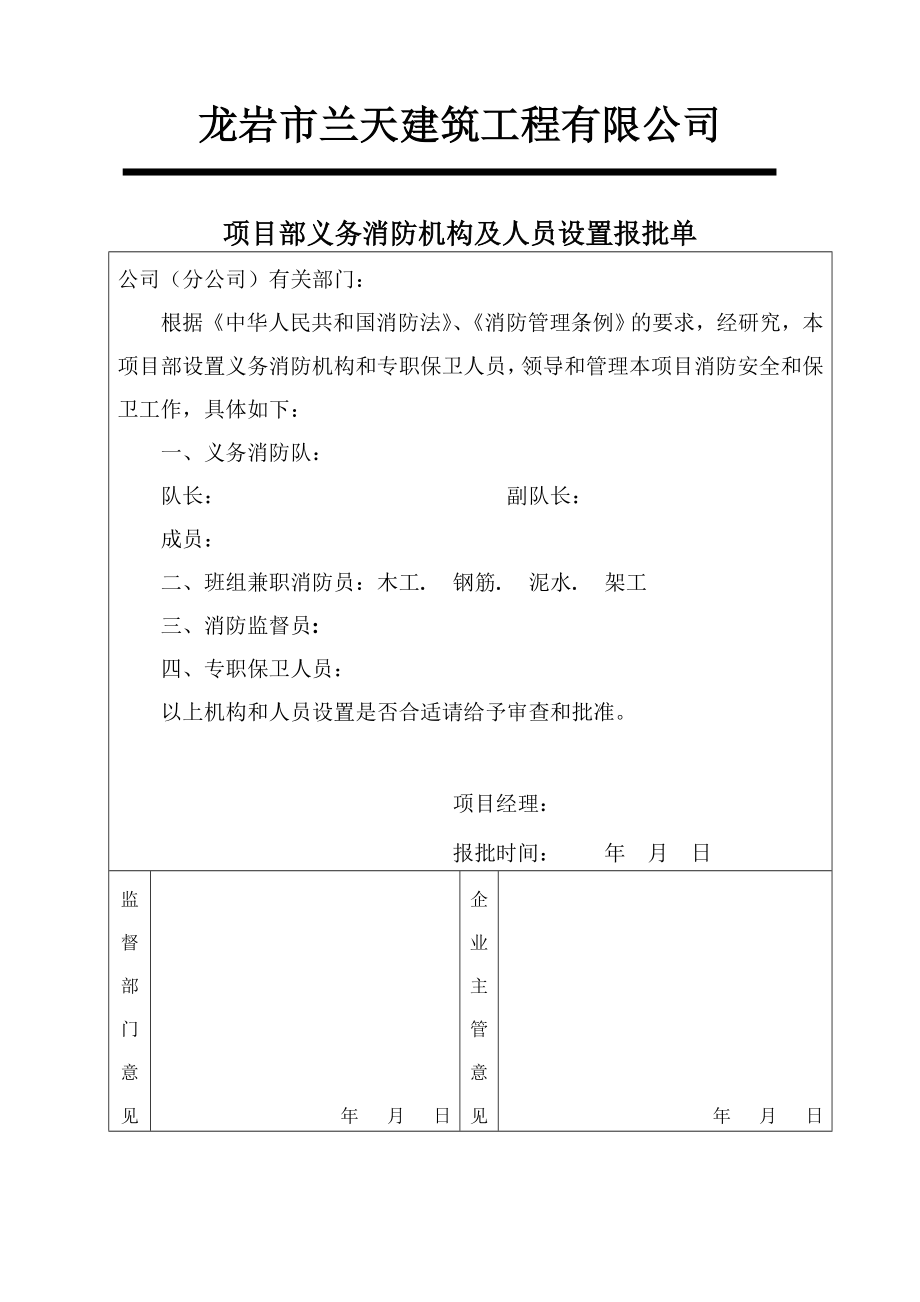 建筑工程有限公司消防保卫安全管理.doc_第2页