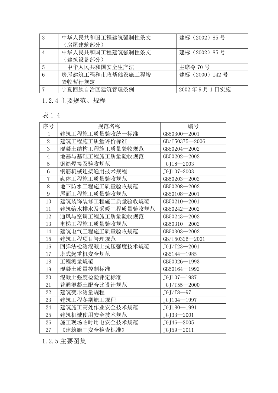 亚龙湾商住楼工程施工组织设计.doc_第2页