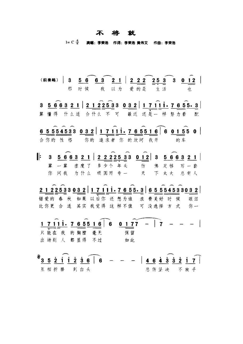 不将就 简谱不将就 吉他谱 吉他谱_4.docx_第1页