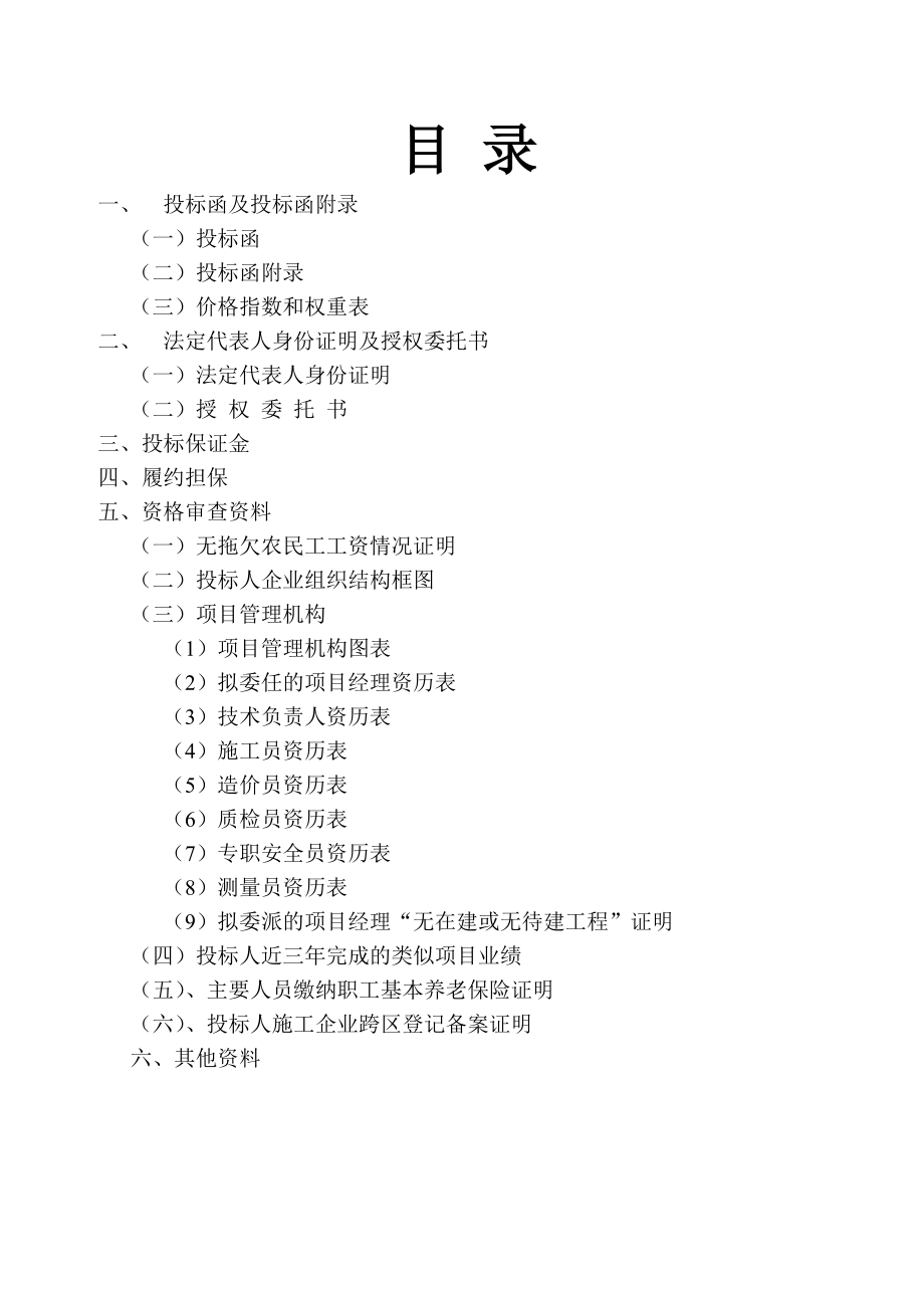 318国道(潜山县城南外环路)改线工程Ⅲ标段.doc_第2页