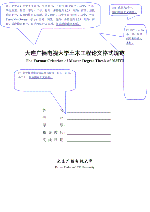 电大土木工程论文设计模板小抄19280.doc