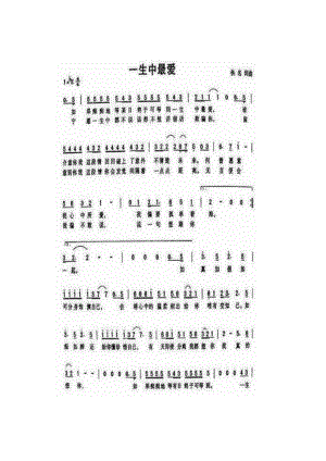 一生中最爱 简谱一生中最爱 吉他谱 吉他谱_5.docx