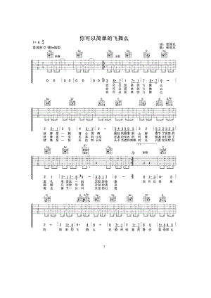 你可以简单的飞舞吗吉他谱六线谱 张羿凡民谣歌曲高清弹唱谱 吉他谱.docx
