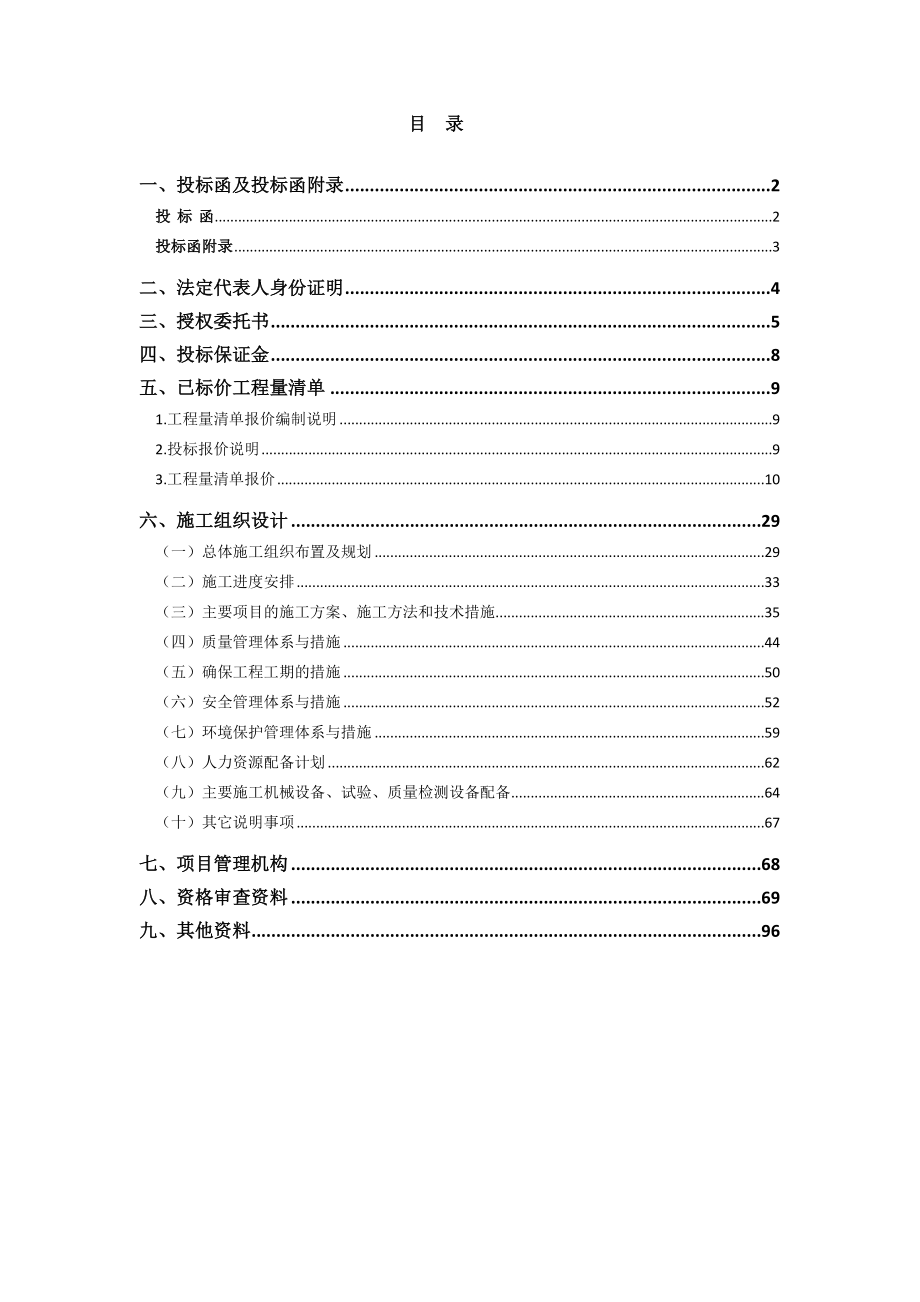 (参考)新建合福铁路江西段电力变电工程HFDLBD1标段施工劳务招标投标文件.doc_第2页