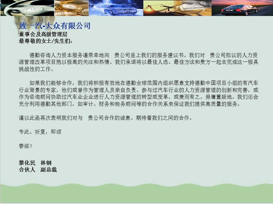 汽车公司人力资源提升项目建议书PPT课件.ppt_第2页