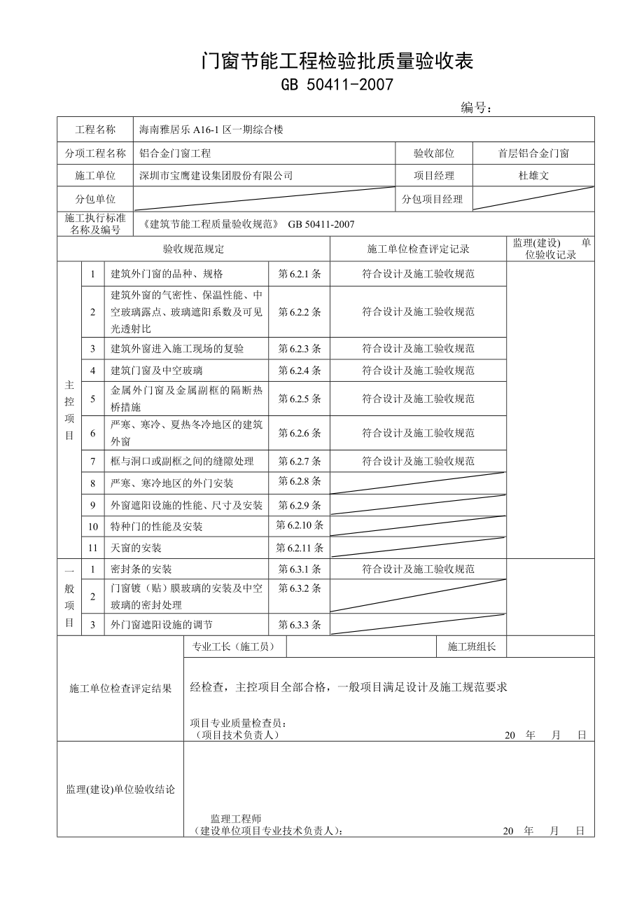 门窗节能检验批免费下载.doc_第2页