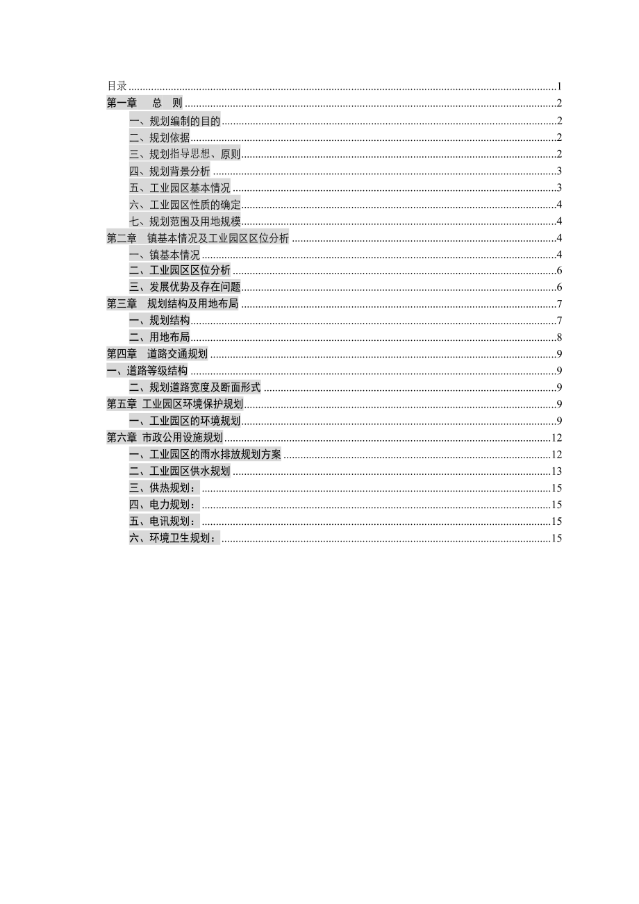 工业园区规划说明.doc_第2页