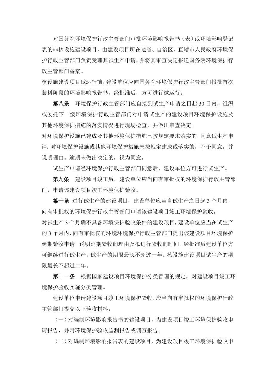 建设项目竣工环境保护验收管理规定.doc_第2页