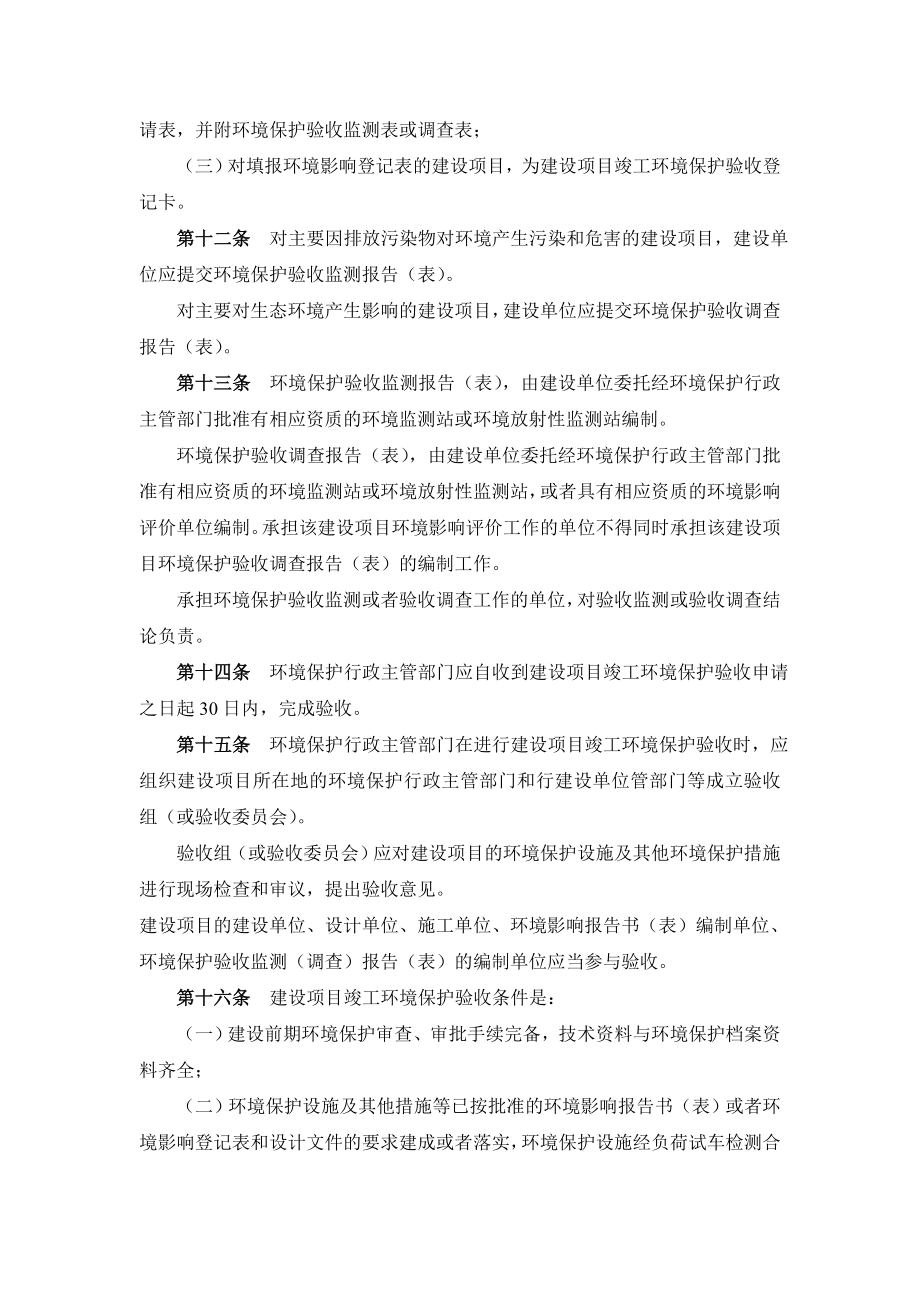 建设项目竣工环境保护验收管理规定.doc_第3页