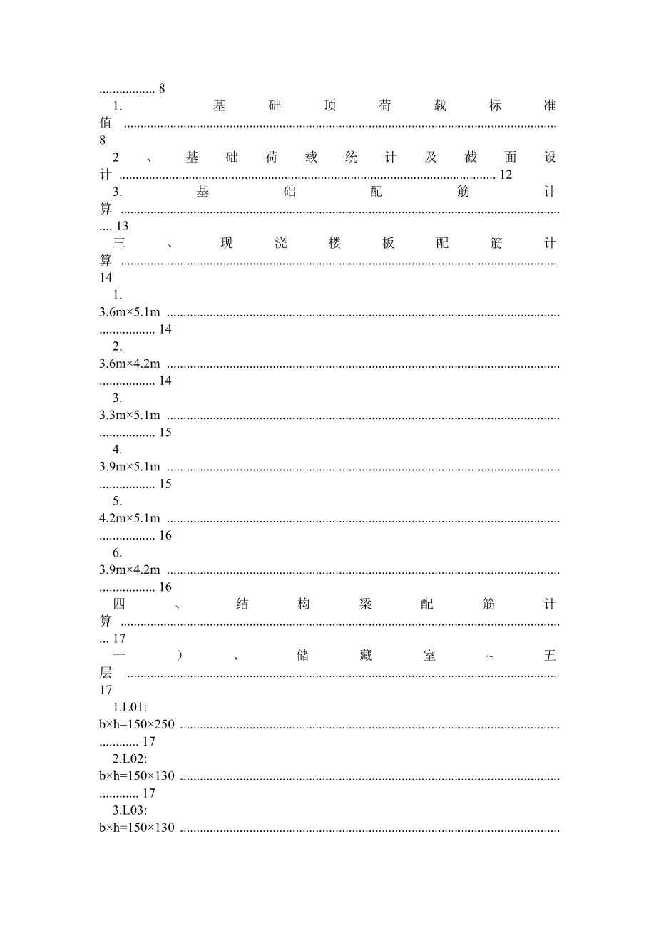 6层砖混结构住宅楼结构设计计算书.doc_第2页