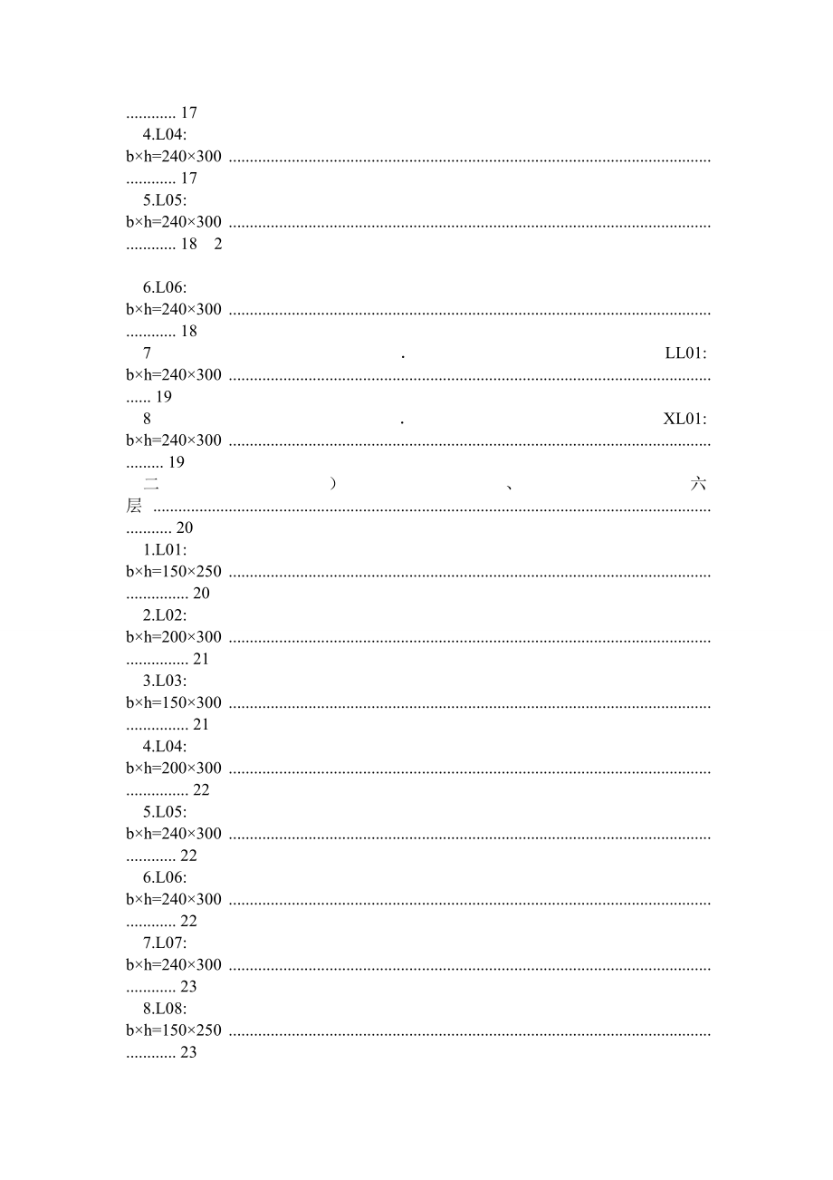 6层砖混结构住宅楼结构设计计算书.doc_第3页