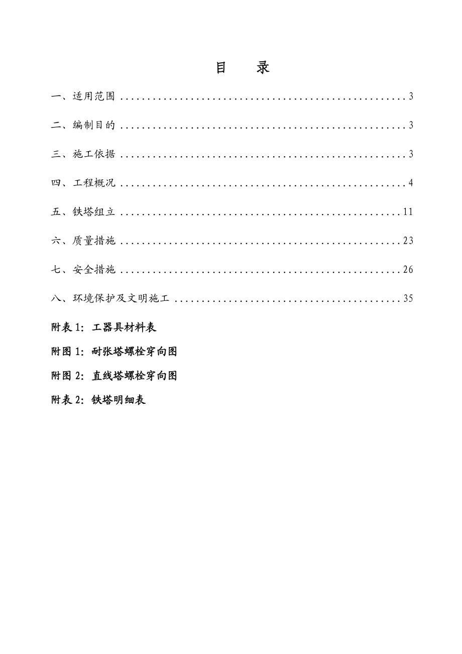 220kV线路增容改造工程组立塔施工作业指导书.doc_第2页