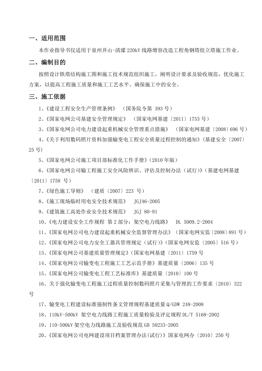 220kV线路增容改造工程组立塔施工作业指导书.doc_第3页