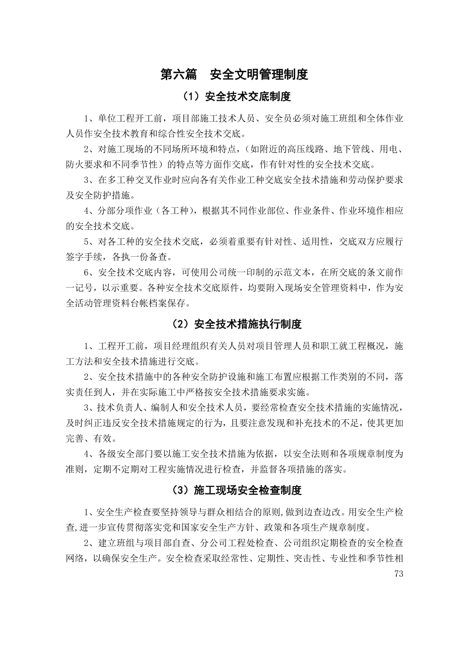 XX建筑公司安全管理规范.doc_第1页