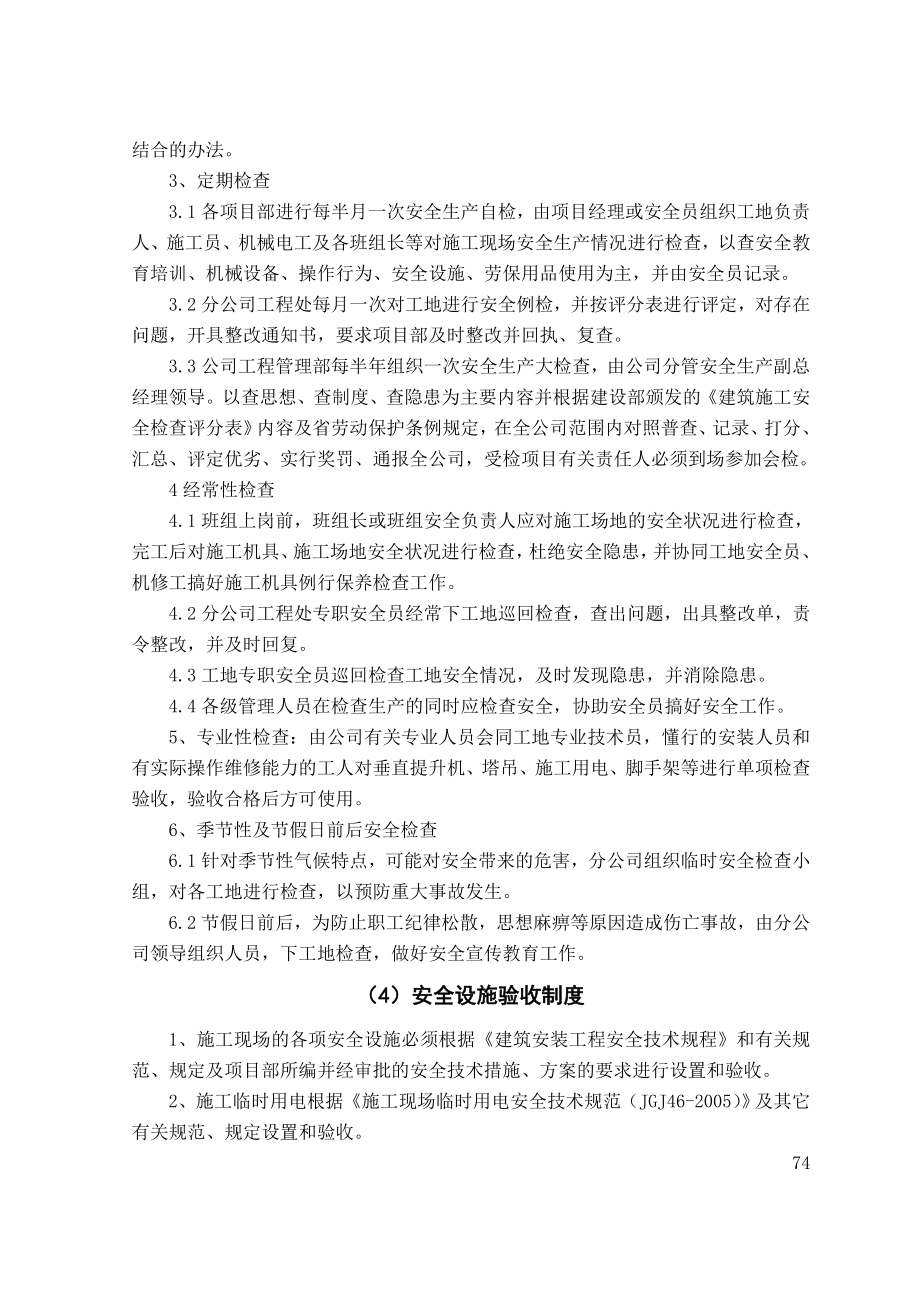 XX建筑公司安全管理规范.doc_第2页