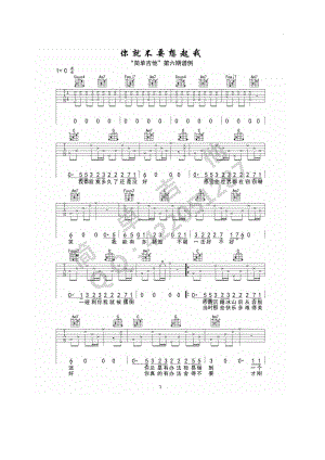 你就不要想起我吉他谱六线谱 田馥甄 C调高清弹唱谱 简单吉他版西安简单吉他编配制作 吉他谱.docx