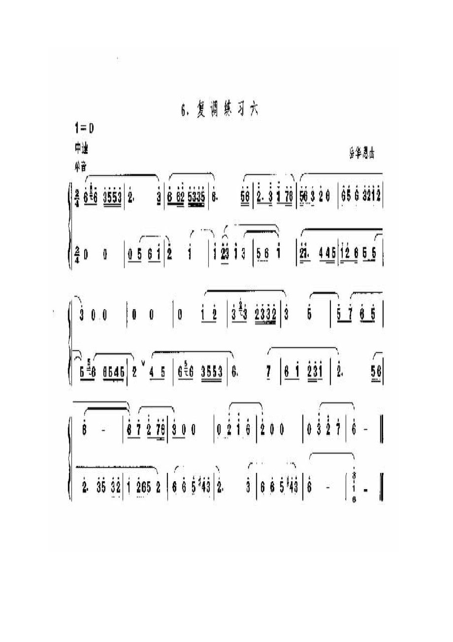 其他笙复调练习（六）.docx_第1页